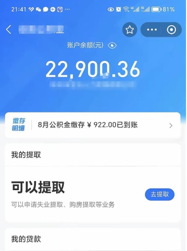 广州住房公积金未封存怎么取（公积金未封存怎么提取出来）