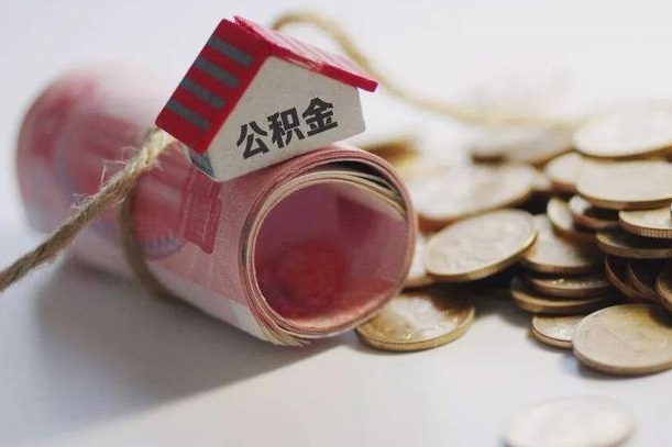 广州个人提公积金的方法（公积金怎样个人提取）