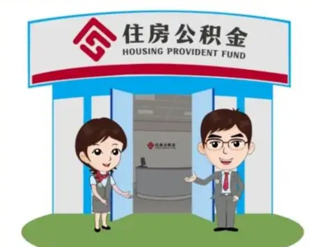 广州封存公积金怎么提出（封存公积金提取流程）